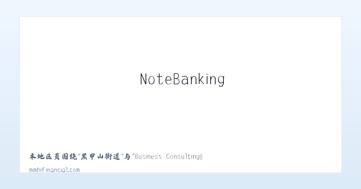 井湾子街道 - Business Consulting||Commercial Mortgage Loans||Business Loans||NoteBanking 主图